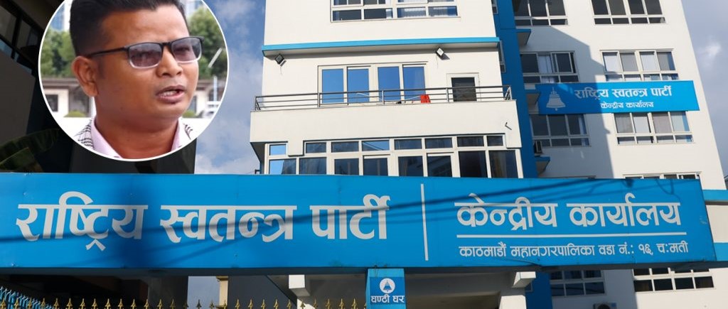 भूमि विधेयकमा रास्वपाको फरकमत: पारदर्शिता, शक्ति सन्तुलन र अव्यवस्थित बसोबासीको स्पष्टता नपुग्दा चिन्ता