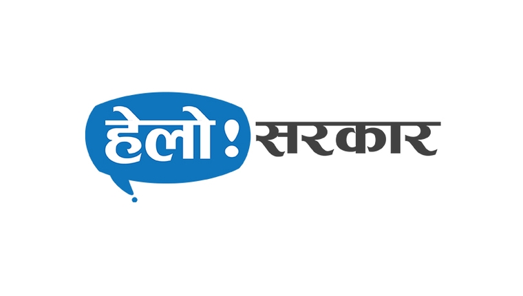 ‘हेलो सरकार’ सेवा जेनजी आन्दोलनपछि आजबाट सञ्चालनमा आउने